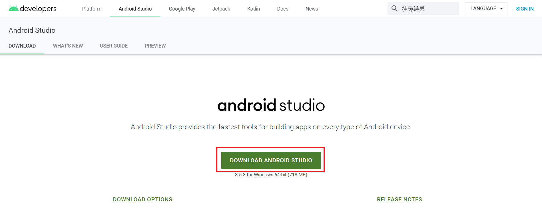 下載 Android Studio